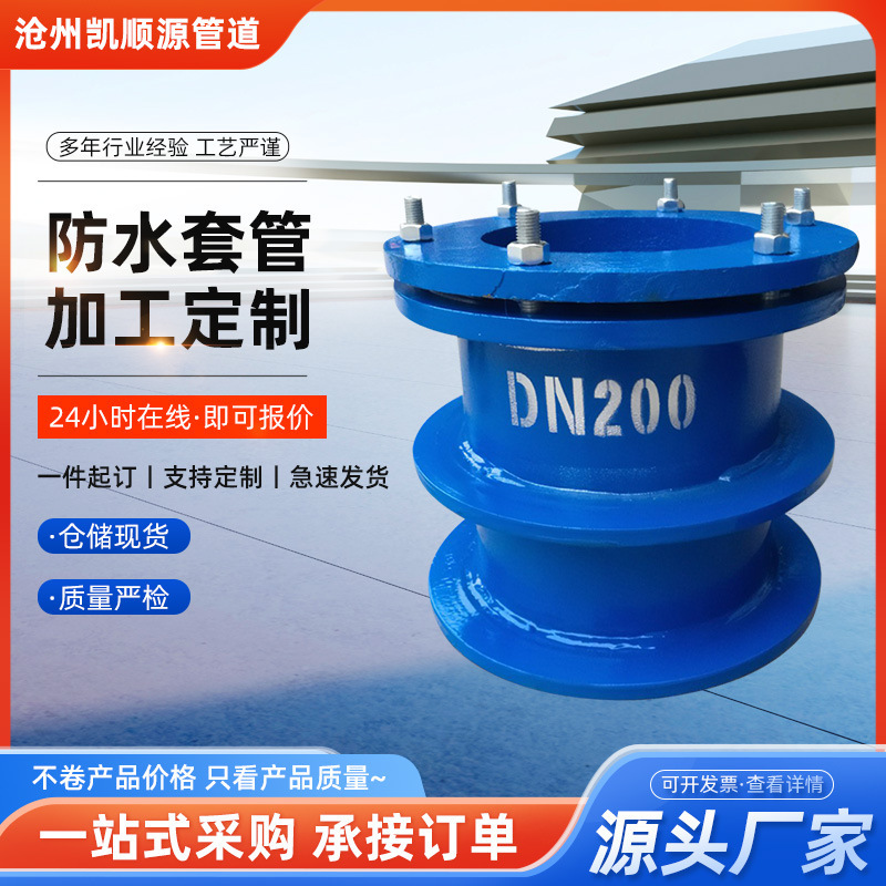 Pre-Embedded Flexible Waterproof Casing Carbon Steel Stainless Steel Anti-Seepage Wall Casing Steel Flexible Waterproof Casing