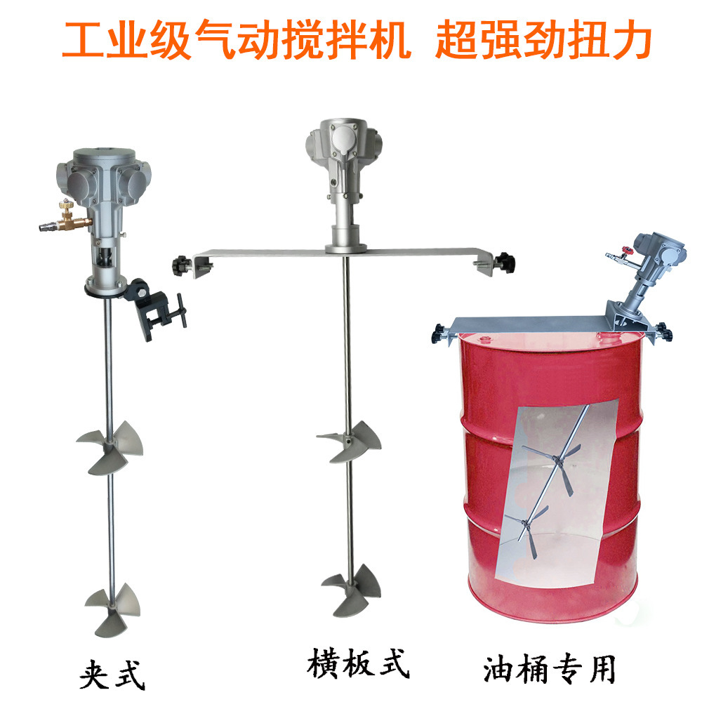 Mezclador neumático de Taiwan mezclador de barril de pintura industrial mezclador de barril de tinta dispersa pequeña tonelada pegamento pintura líquida