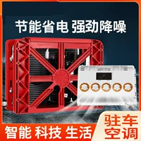 12v24v большой парковочный кондиционер для грузовиков, автомобильный кондиционер, интеллектуальный кондиционер с переменной частотой для грузовиков, холодильный кондиционер, экскаватор, инженерный автомобиль