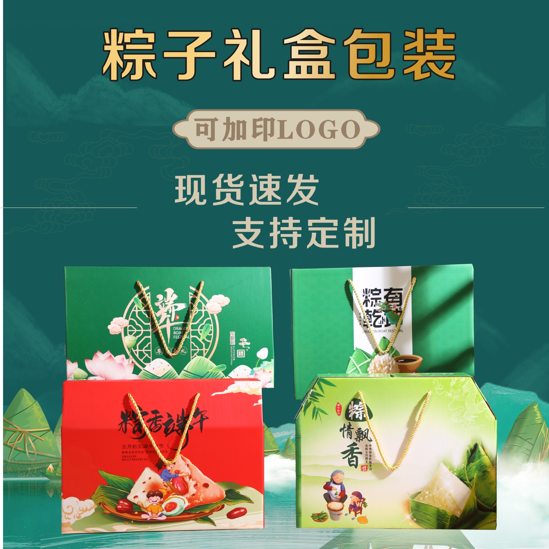 批发端午节现货粽子礼品盒土特产香粽手提空盒纸盒粽子彩印包装盒