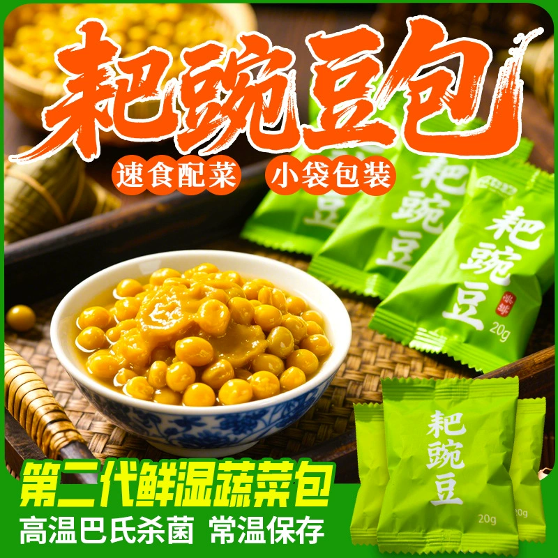 Горох быстрого приготовления в маленьких пакетиках по 20 г, вакуумная упаковка из алюминиевой фольги, смесь овощей для лапши, оптовые готовые гарниры