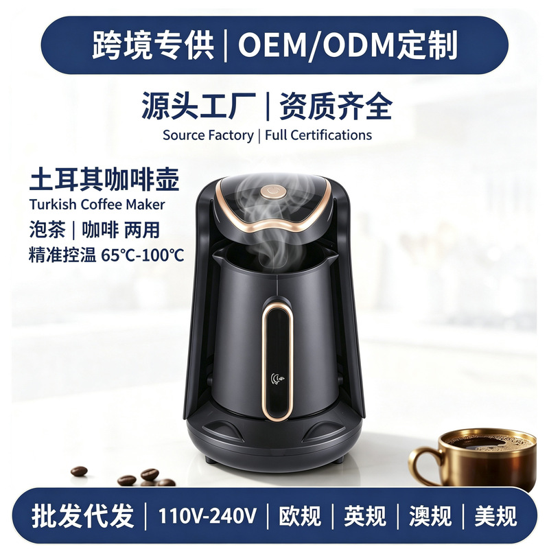 Cross-Border European and American Standard Household Heating Coffee Cup Turkish Coffee Pot Portable Office Coffee and Tea Maker