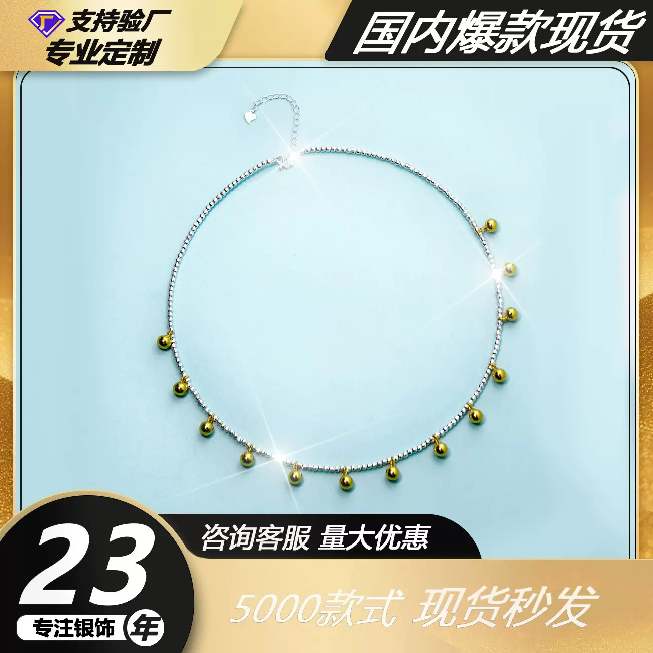 足银 999高级感璀璨镭射珠项圈点金色铃铛设计硬线弹性轻奢项圈环