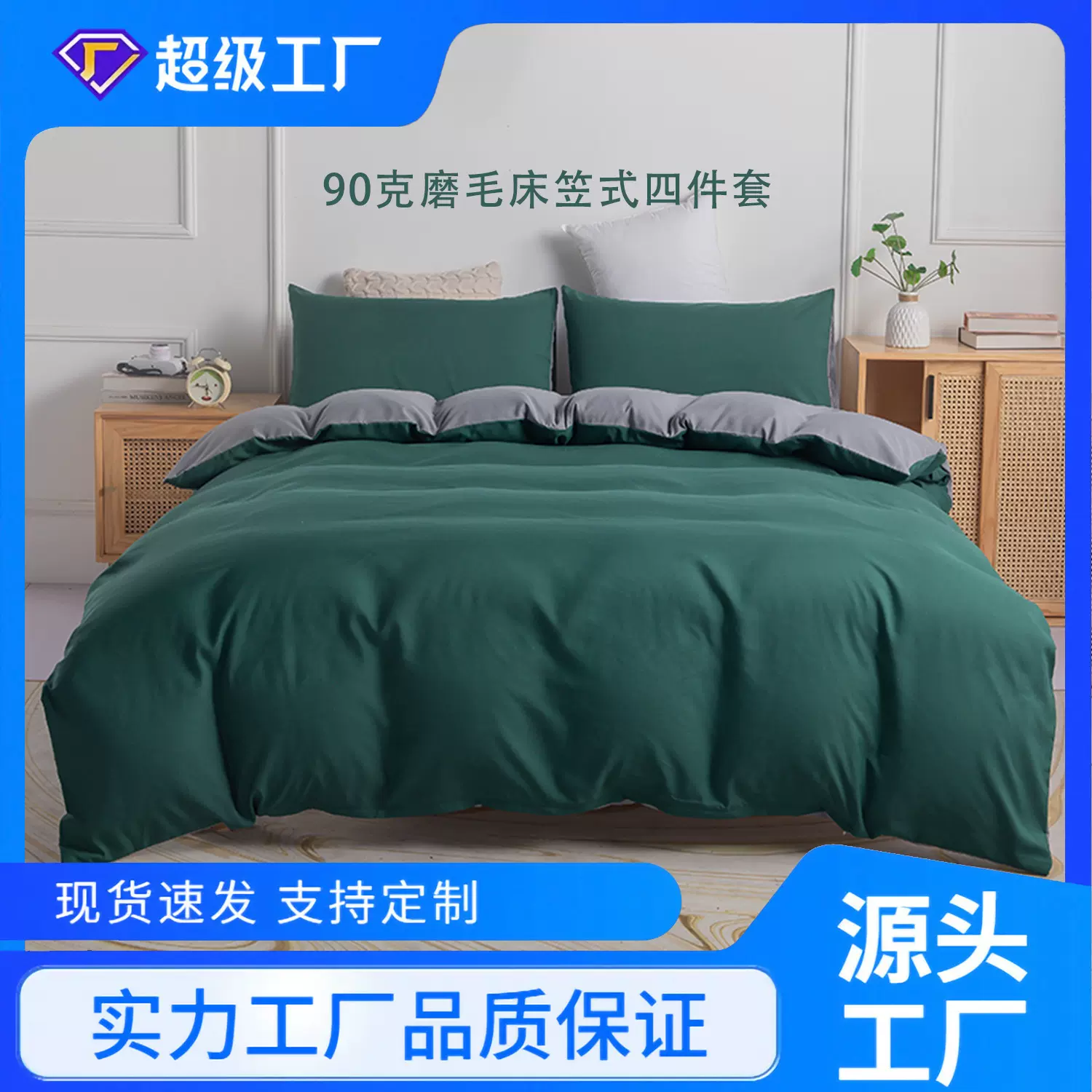 床上用品纯色床笠四件套超细纤维磨毛被套枕套床包厂家批发床笠款