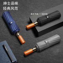 16骨实木手柄雨伞自动大号防晒黑胶遮阳折叠广告伞商务礼品伞批发