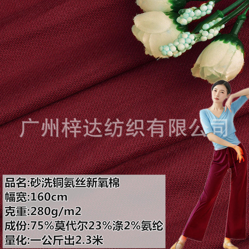 280g铜氨丝新氧棉  砂洗莫代尔新氧棉斜纹布 宽松垂感阔腿裤面料