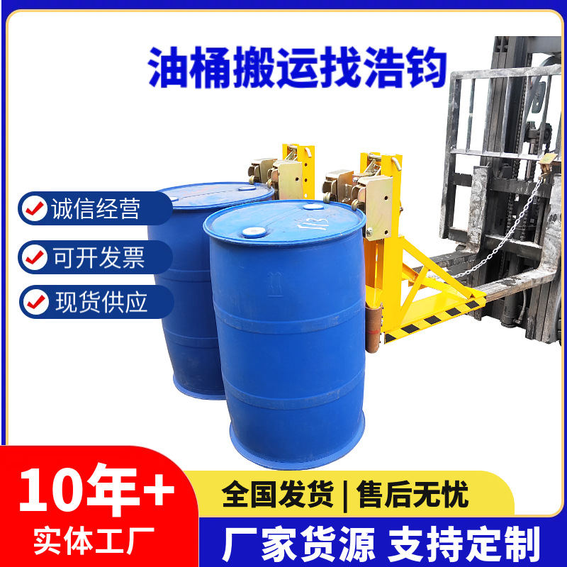 叉车油桶夹具鹰嘴油桶夹卸桶器配件化工桶重型搬运夹具抓桶器