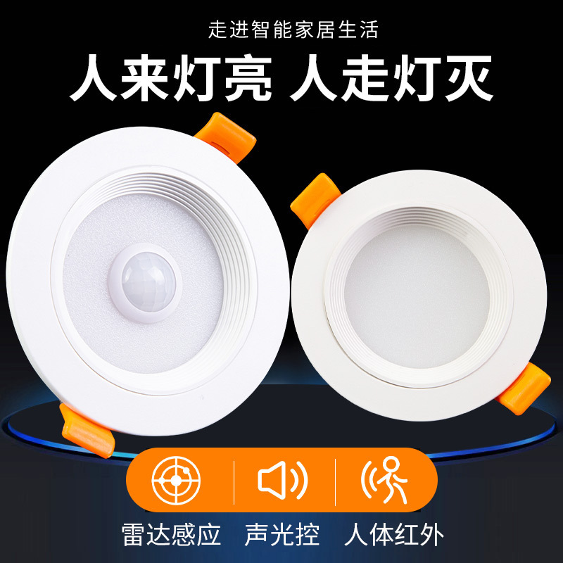Human Body Sensor Downlight Hotel Corridor Ceiling Barrel Hole Spotlight Voice Controlled Infrared Radar Sensor Led Downlight Human Body Sensor Downlight Hotel Corridor Ceiling Barrel Hole Spotlight Voice Controlled Infrared Radar Sensor Led Downlight