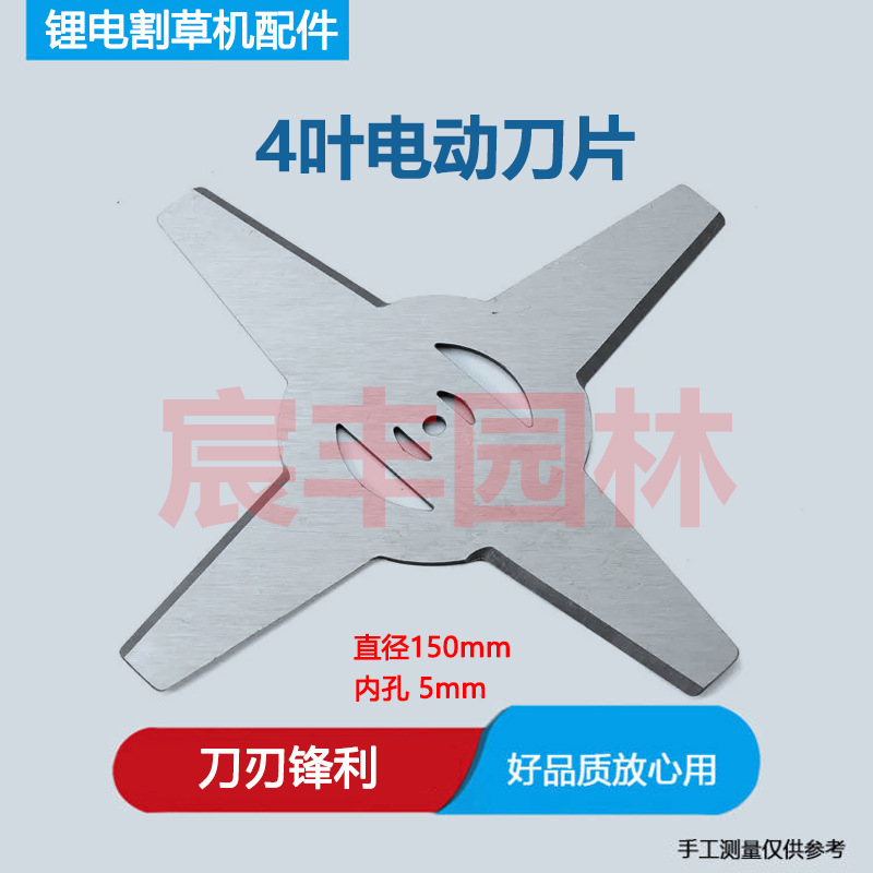 4叶刀片.jpg