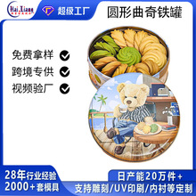 曲奇饼干铁盒可爱小熊定制糖果伴手礼圆形黄油曲奇礼盒曲奇包装盒