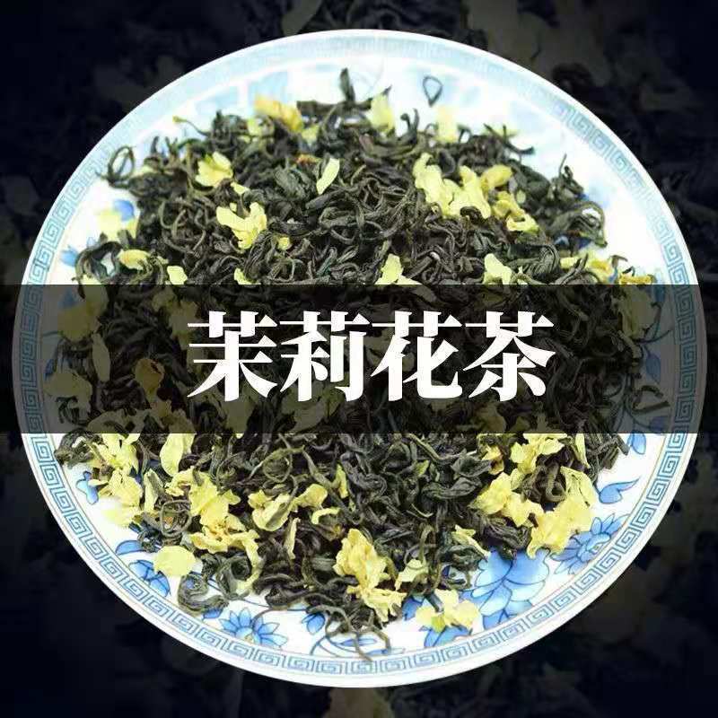 (买1斤送1斤)2023新茉莉 花茶叶袋装浓香型散装茶叶多规格批发