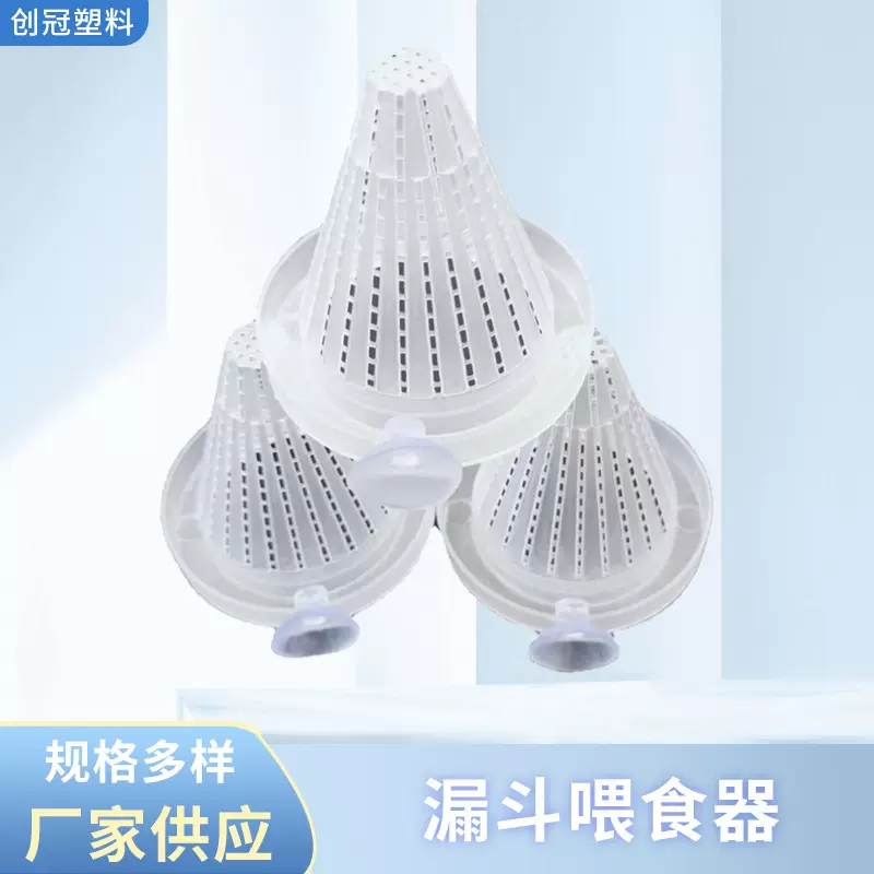 可吸附喂食杯红虫锥形杯喂食器虾鱼缸水族箱带吸盘塑料漏斗喂食器