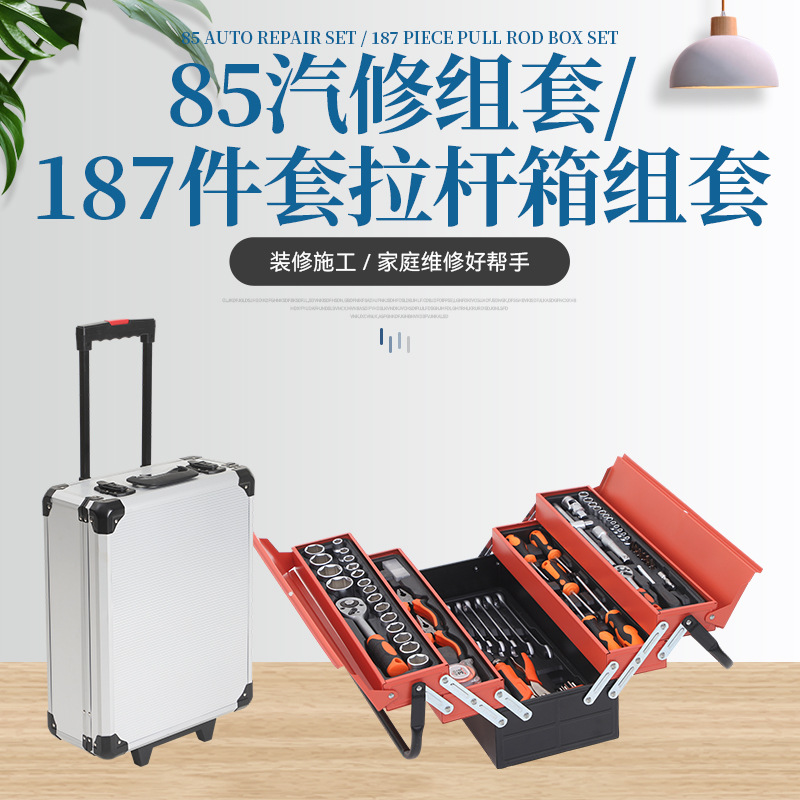 공급 85 자동 수리 세트 187 조각 세트 수하물 케이스 세트 가방 하드웨어 유지 보수 도구 도매