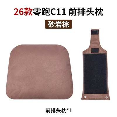Suitable for the New Leapmotor C11, Comfortable Headrest and Neck Pillow, Same Model as in the Mall, Car Sleeping Pillow, Original Car Color (Headrest) - suitable-for-leapmotor-front-headrest-sandstone-brown-specifically-for-2026-c11-model