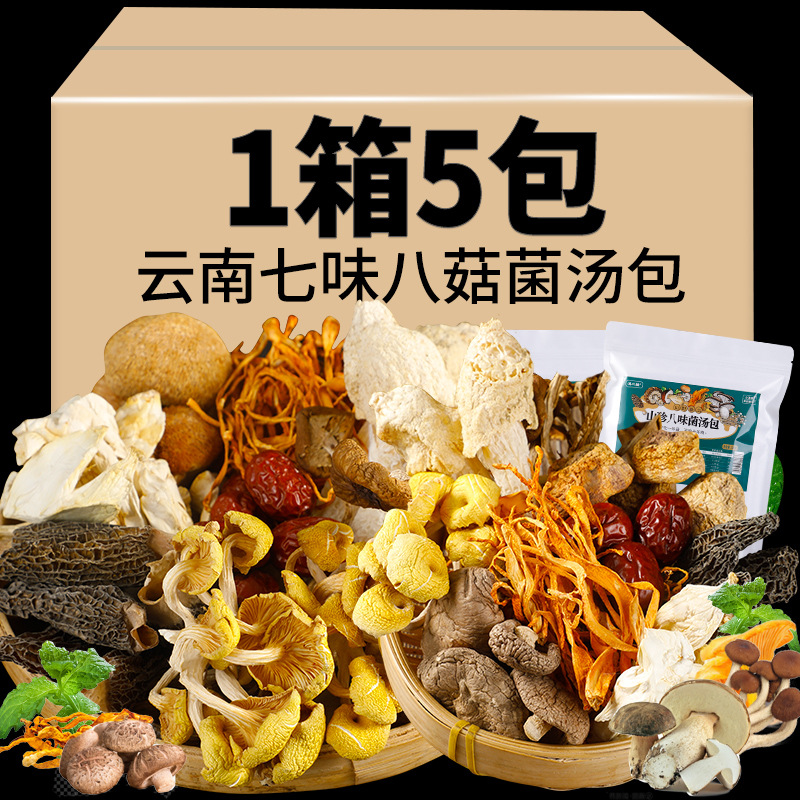 100g*5 Colorful Steamed Bun Stuffed with Juicy Pork Yunnan specialty Mushroom Soup Seasoning Morel mushroom Soup packages Eight taste Mushroom