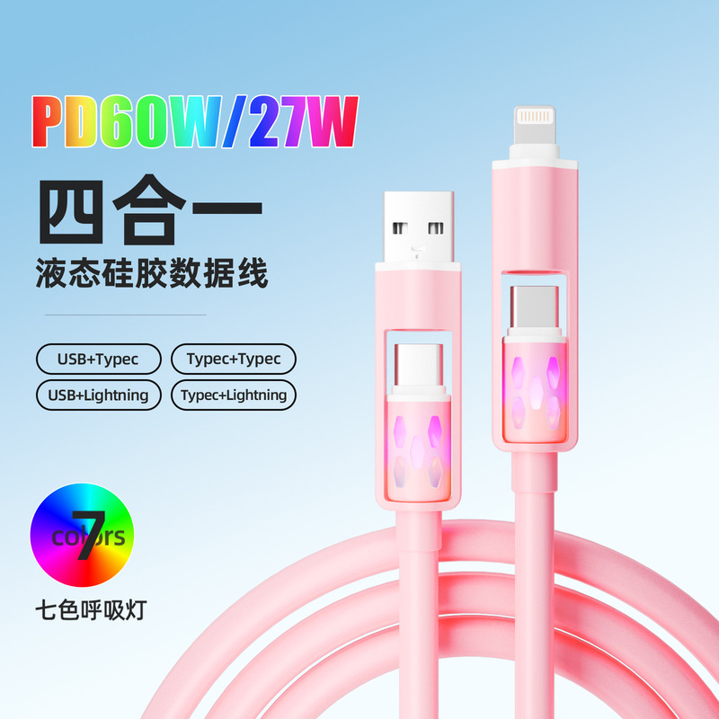 液态硅胶快充四合一灯笼数据线100W适用苹果安卓手机充电线|undefined