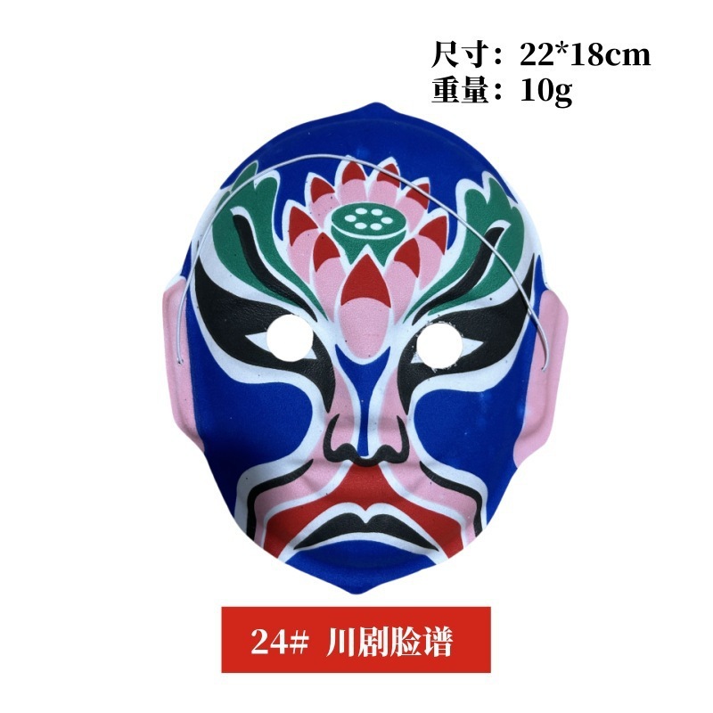 面具全脸川剧脸谱中式国粹手绘植绒演出道具头饰京剧脸谱面具半脸|undefined