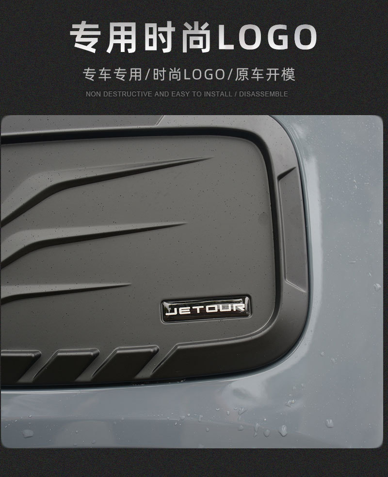 Suitable for Jietu Traveler Fuel Tank Cap Decorative Sticker, Specially Designed for Shanhai T2 Modification, Matte Black Body Appearance Accessories