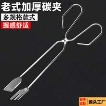 木炭夹子烧烤夹碳夹食品夹食物夹炭火钳多功能垃圾夹老式环卫拾物