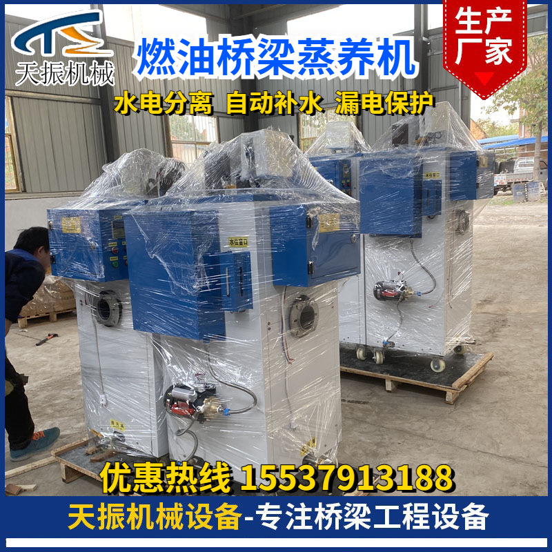 混凝土蒸汽养护器 预制桥梁混凝土电加热燃油蒸汽发生器 蒸汽养护