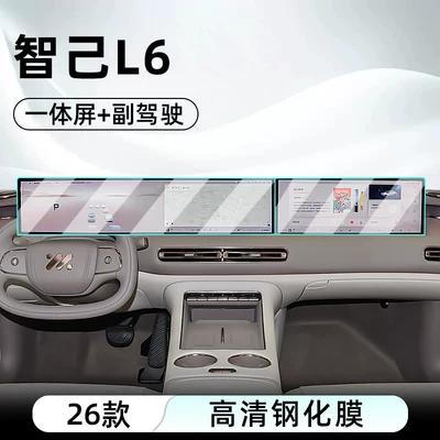 Suitable for 26 models of Zhiji L6 central control tempered film, car navigation screen protector, display screen protective film, dashboard film (Car interior film) - 26-models-of-zhiji-l6-high-end-configuration-integrated-screen-co-pilot-display-high-definition-tempered-film