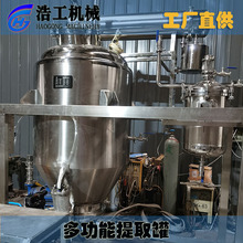 中药材多功能提取罐 植物提取罐 中药热回流提取罐