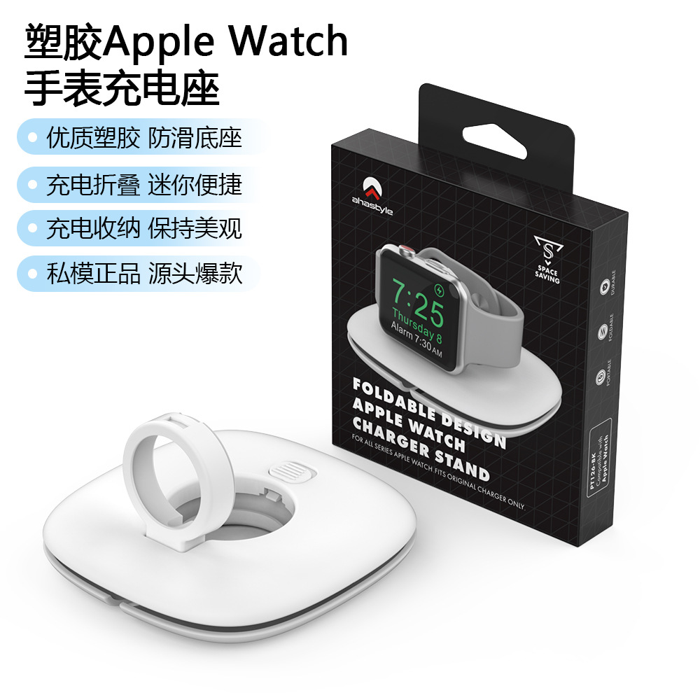 適用於Apple Watch收納摺疊支架蘋果手錶塑膠座充電旅行便攜支架
