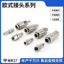 供应欧式接头三合一快速接头外螺纹气动高压自锁气管接头跨境出口