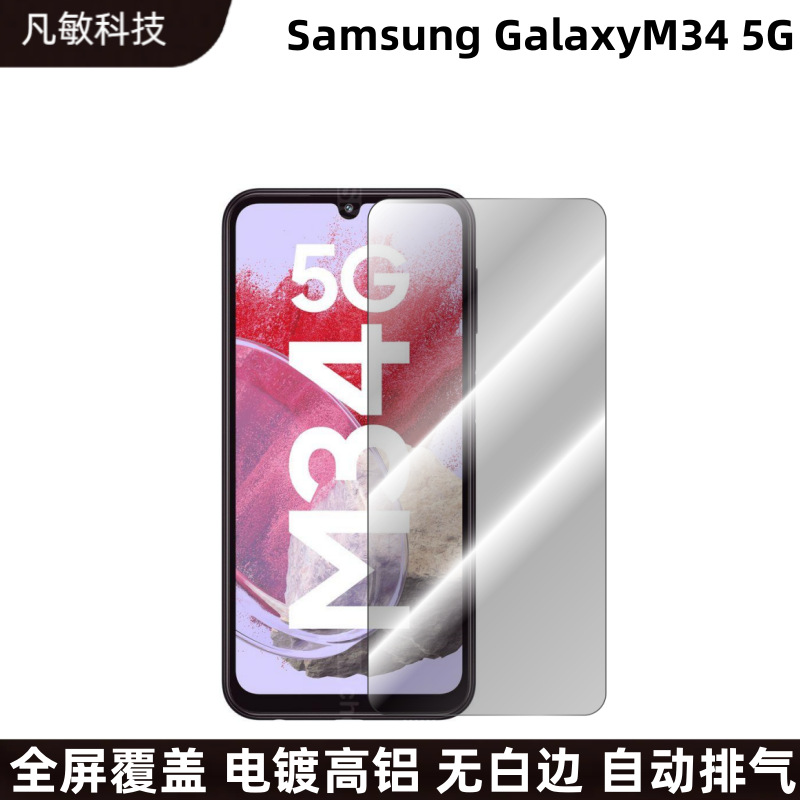 Adecuado para SamsungM34-5G película templada pantalla de seda HD película protectora a prueba de Pío Samsung M34 película de luz azul esmerilado