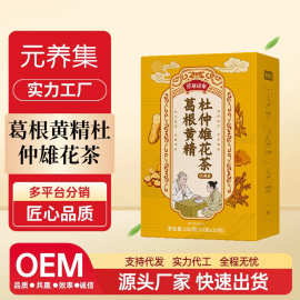 葛根黄精杜仲雄花茶男性滋补养生组合茶男人茶源头工厂代发批发
