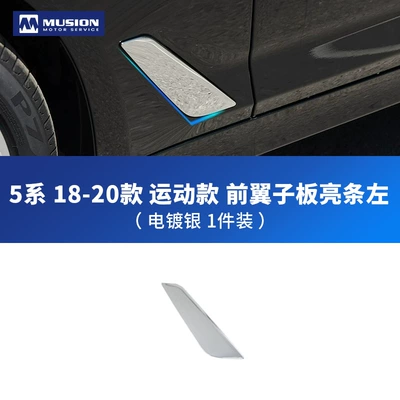 Şüşə kənarı xromları/moldingləri, for 18-20 Bmw 5 Series - sports-front-fender-electroplated-strip-l-highlight