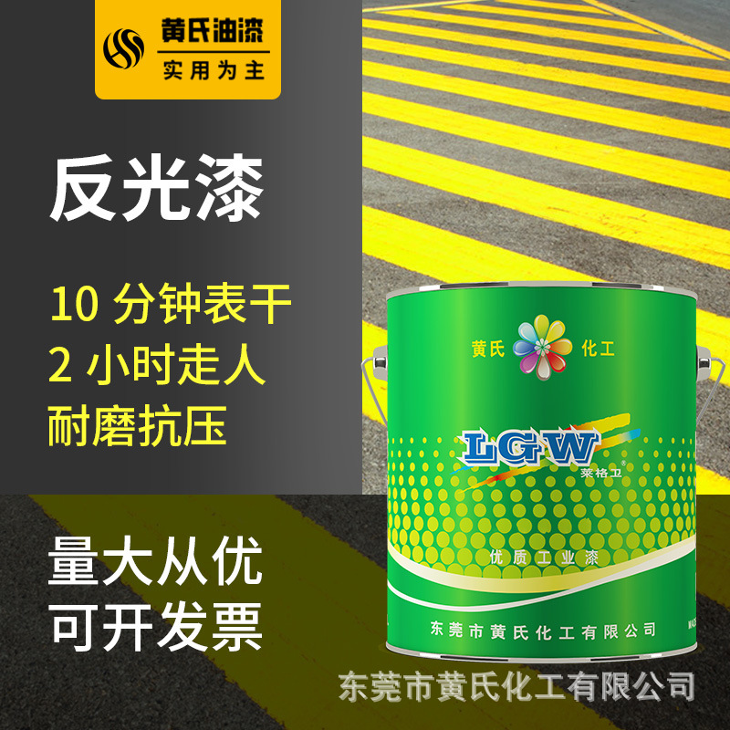 道路标线反光漆高速公路油性电视塔路牌路标隧道防腐反光油漆