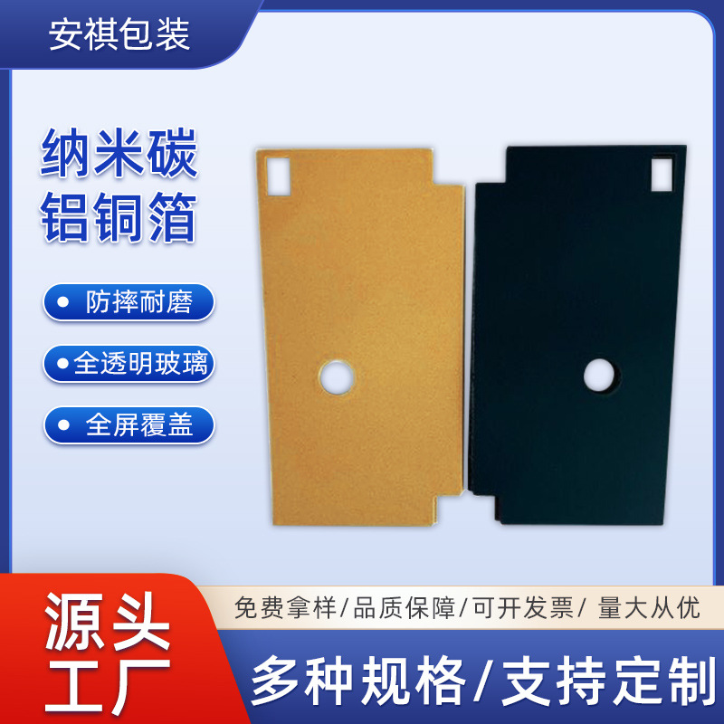 纳米碳铝箔胶带耐高温隔热锡纸信号屏蔽材料背胶纳米碳铝箔模切厂