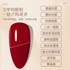 建構膠加固膠美甲底膠封層套裝鋼化磨砂封層甲片粘合膠功能膠店用