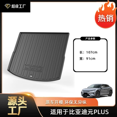 Suitable for Byd Yuan Plus/Yuan Up/Byd Yuan Car Trunk Mat Tpe Tail Box Mat Waterproof (Trunk Mat) - 2026-byd-yuan-plus-5-seater-trunk-liner-upper-layer-tpe-material-waterproof-bag-rolled-up-for-delivery