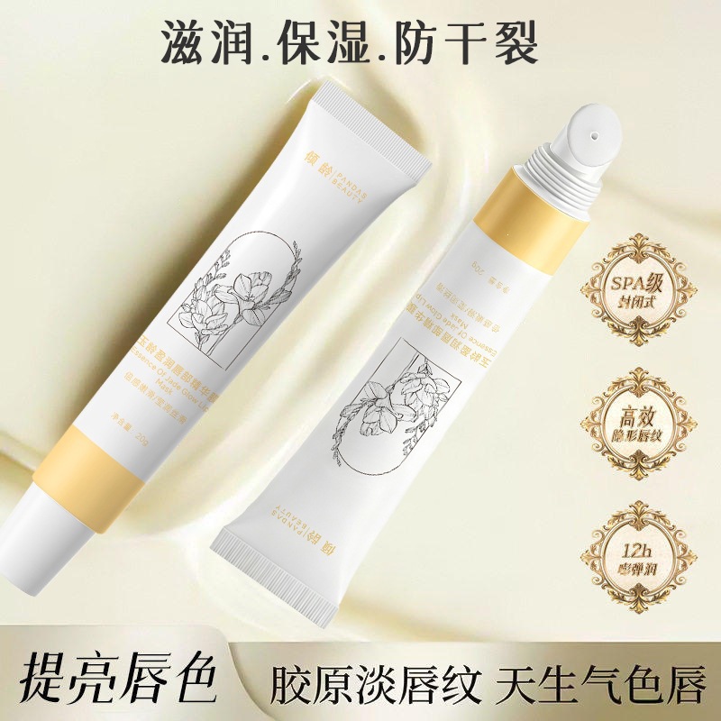 倾龄玉龄盈润唇部精华霜玻尿酸神经酰胺修护干裂起皮淡化唇纹唇膏