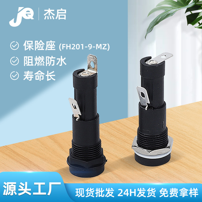 东莞厂家现货批发6*30熔断器座一字上盖15A电流管状保险丝座