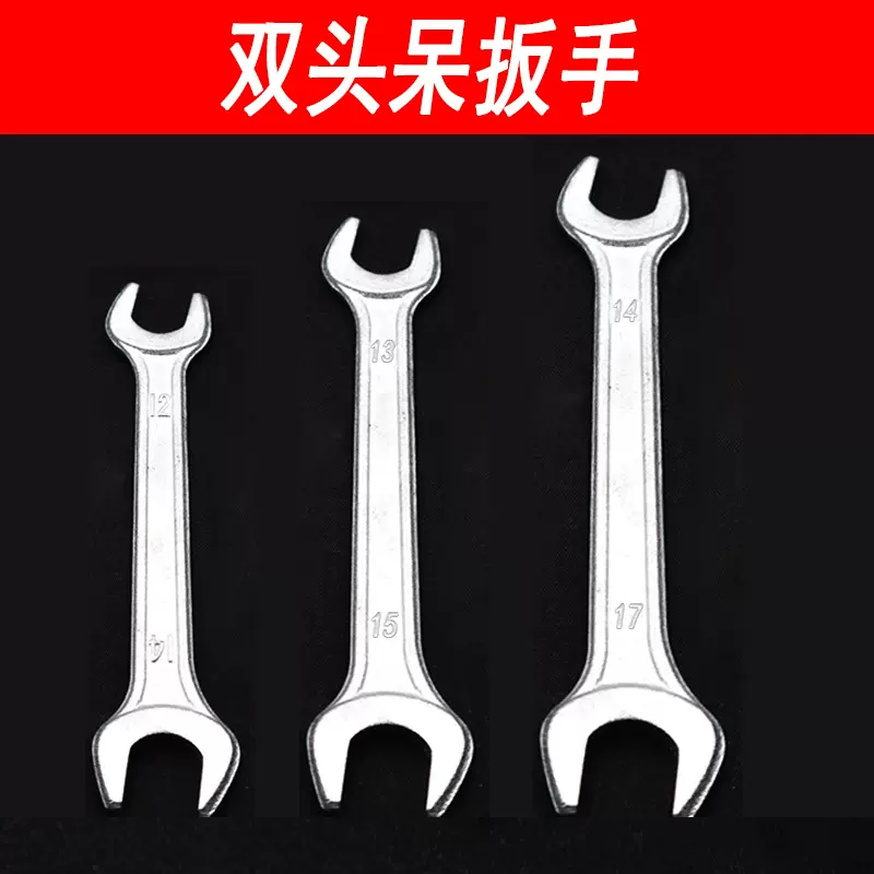双头呆扳手双开口板子叉口配送五金工具7-8-10-12-14-13-15-17-19