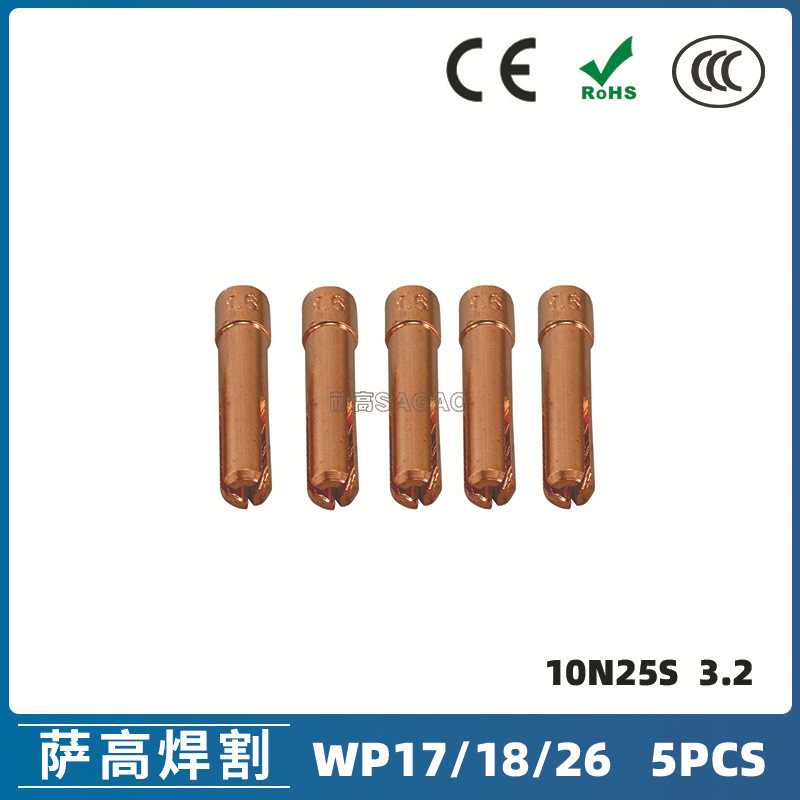 氩弧焊枪配件玻璃杯套装WP-17/18/26焊枪10N25S 3.2钨极夹5PCS