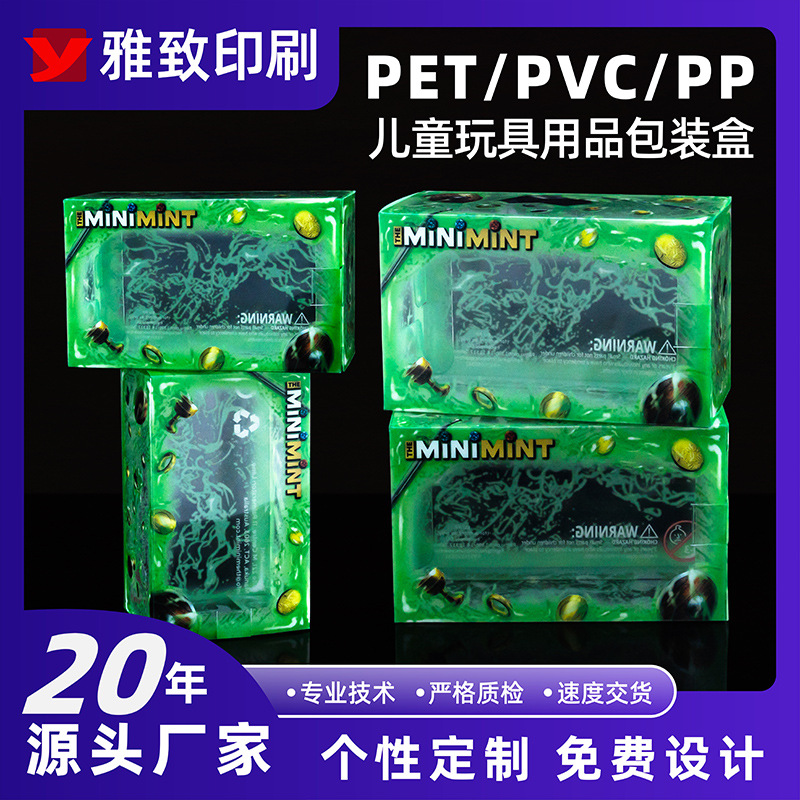 PVC透明包装塑料盒儿童手办PP玩具包装盒PET正方形彩盒定制