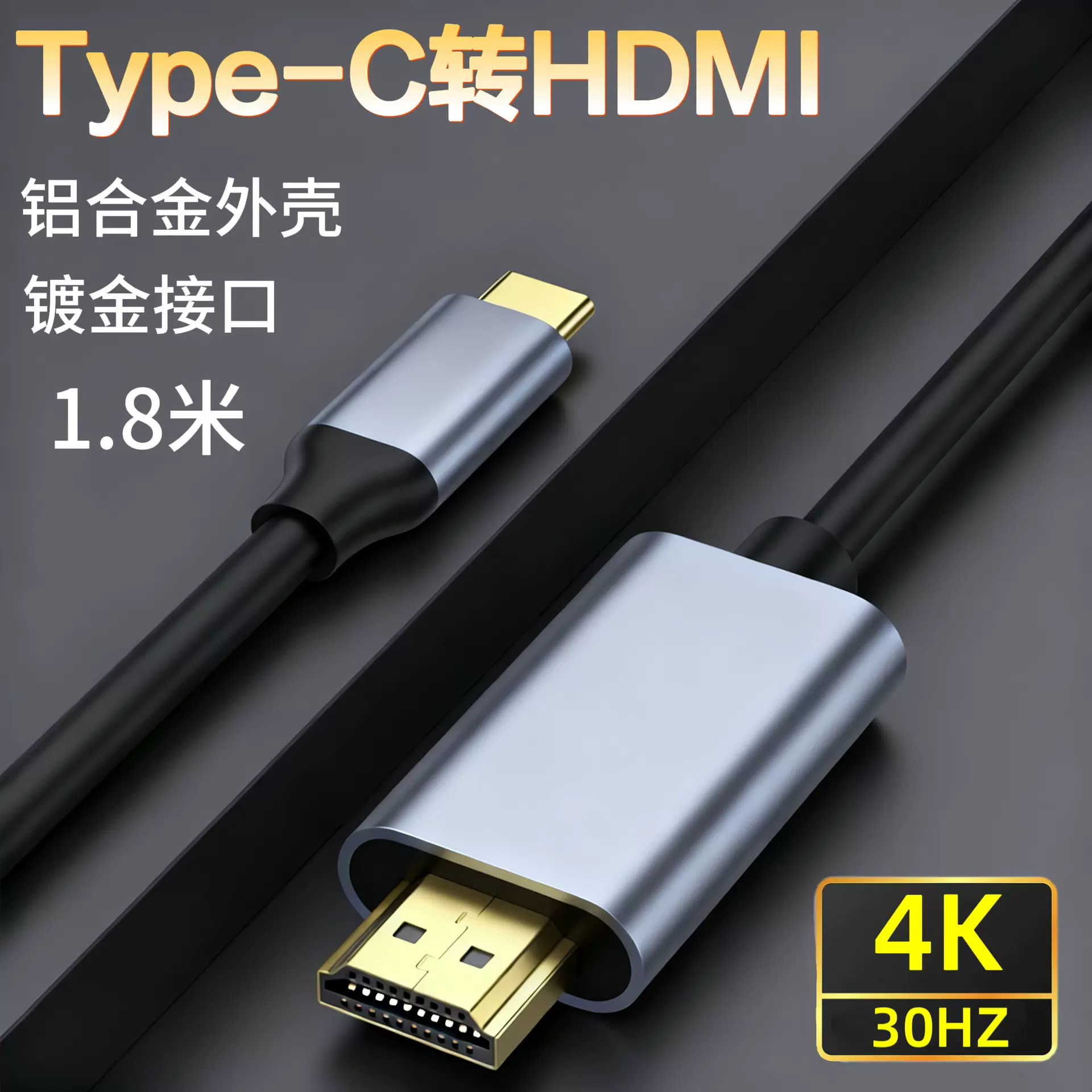 typec转hdmi线手机电脑显示器投屏高清转接线Type-c转Hdmi转换器