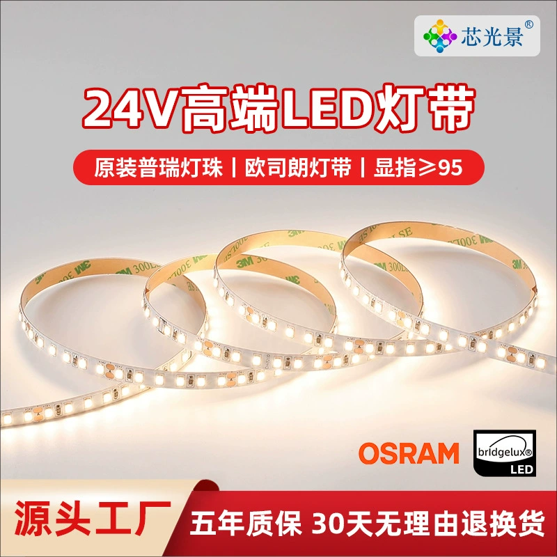 Светодиодные ленты Osram для домашнего использования в потолке гостиной, алюминиевые умные линейные светодиодные светильники, низковольтные ленты 24В.