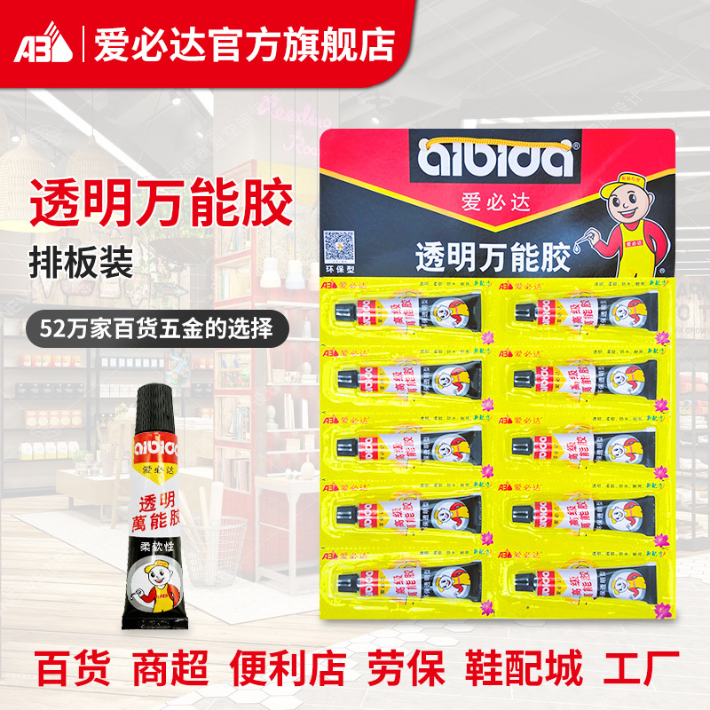 爱必达透明万能胶15ml排装板装多功能强力胶粘得牢塑料金属木工胶