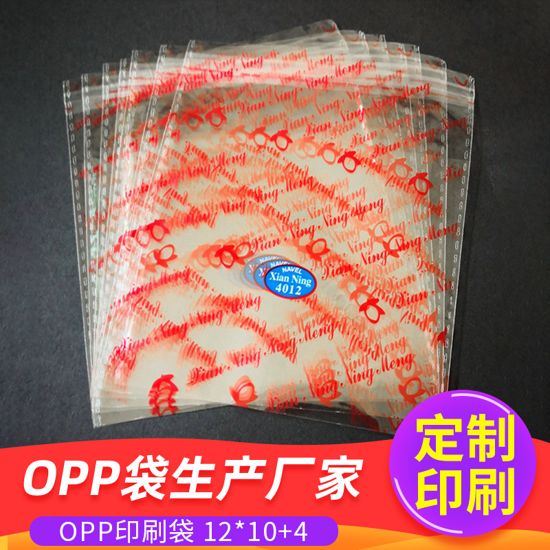 opp印刷袋 opp包装袋自粘袋 不干胶自粘袋opp透明包装袋