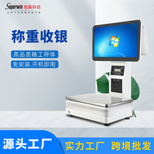 食堂麻辣烫水果店生鲜店超市电子结算秤收银PC称重收银一体机秤