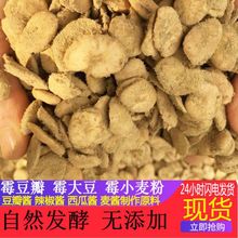 霉豆瓣四川霉豆瓣豆瓣酱辣椒酱酱油原料自然发酵 胡豆瓣豌豆瓣