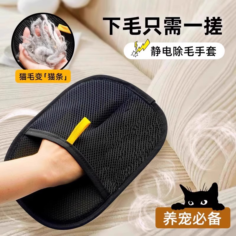 宠物除毛手套静电除尘手套双向刷毛家用沙发衣物静电除毛手套神器