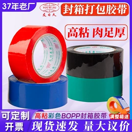 工业产品胶带;封装打包胶带;办公用品胶带