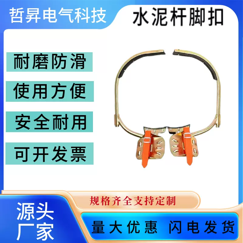 电工脚扣 爬杆脚扣 水泥杆脚扣 通信路灯杆脚扣 电线杆脚扣