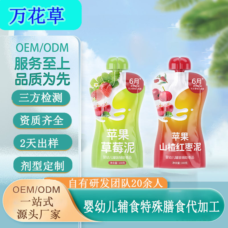 Infant Food Supplement Special Meal Manufacturer 6-Month-Old Fruit Puree Baby Food Supplement Fruit and Vegetable Apple Hawthorn Red Date Puree Can Be Applied
